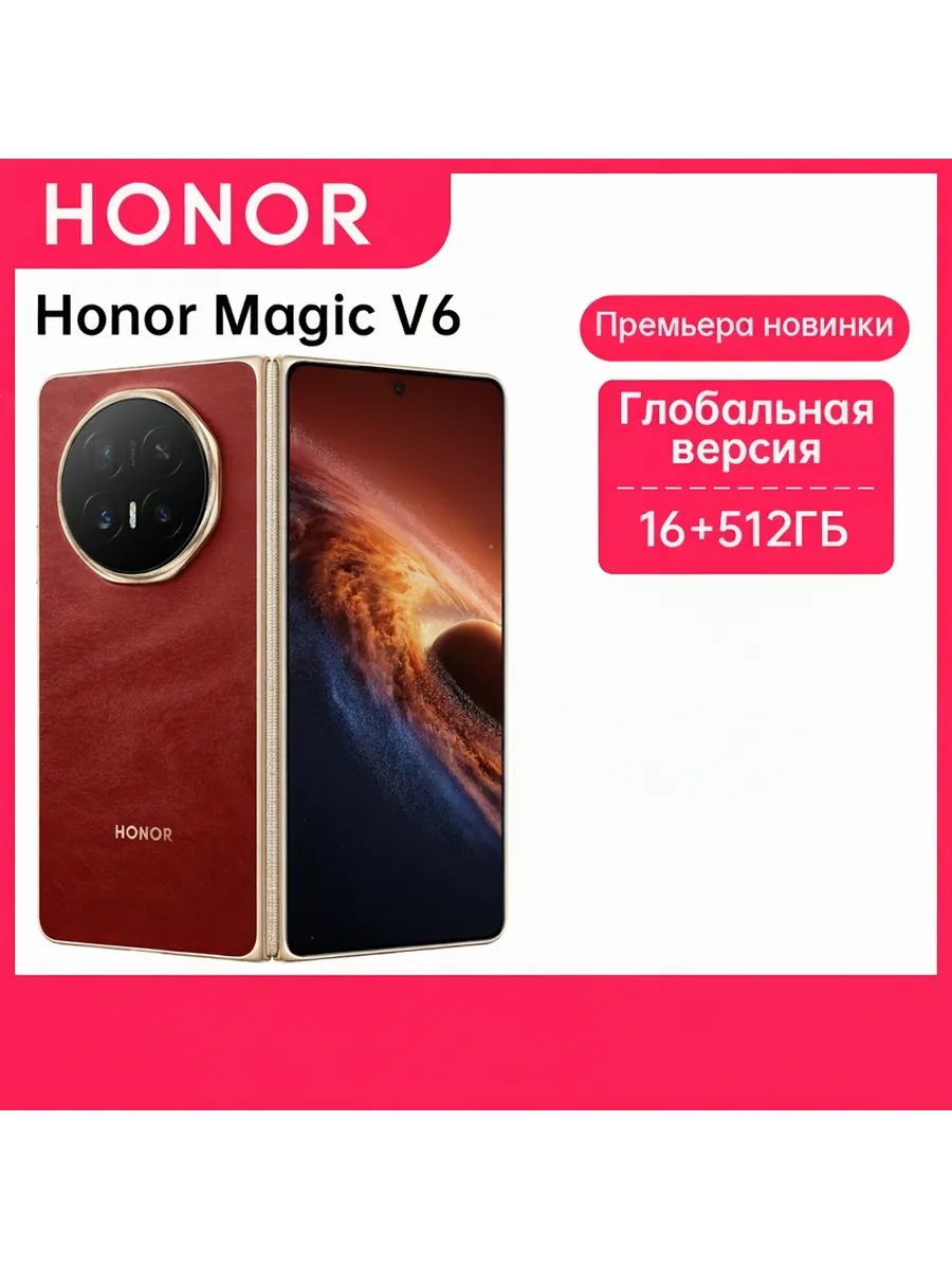Смартфон Magic V6, 16 512ГБ, global HONOR 1347494046 купить за 107 394 ₽ в интернет‑магазине Wildberries