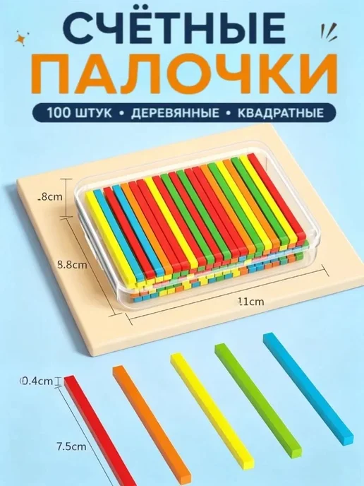 Набор счётных палочек 100 шт цветные, вариант, фото 5