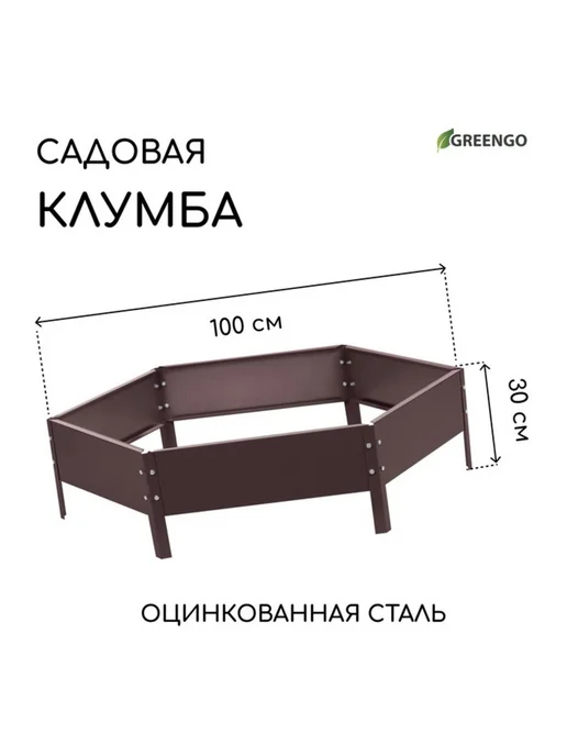 Greengo Клумба оцинкованная 100 см, высота 15 см, оранжевая, коричневый
