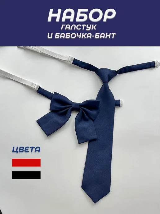 Галстук, вариант