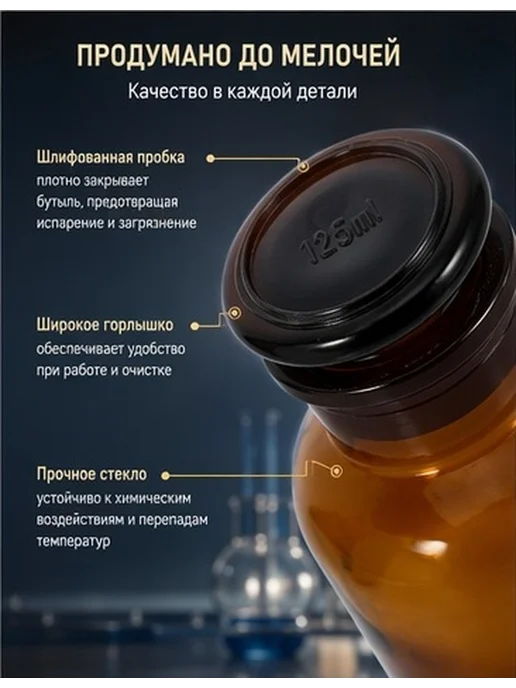 Стеклянный реактивный флакон коричневый 125 мл, 125 мл, фото 4