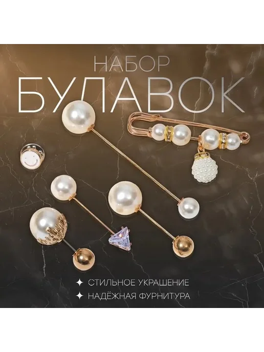 Элегантный набор булавок «Жемчужная капель» для украшений, вариант, фото 6