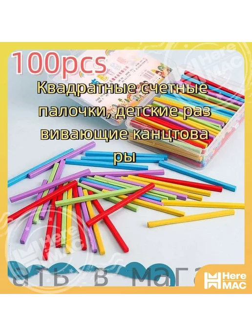 Счётные палочки 30 шт развивающий дидактический материал, вариант