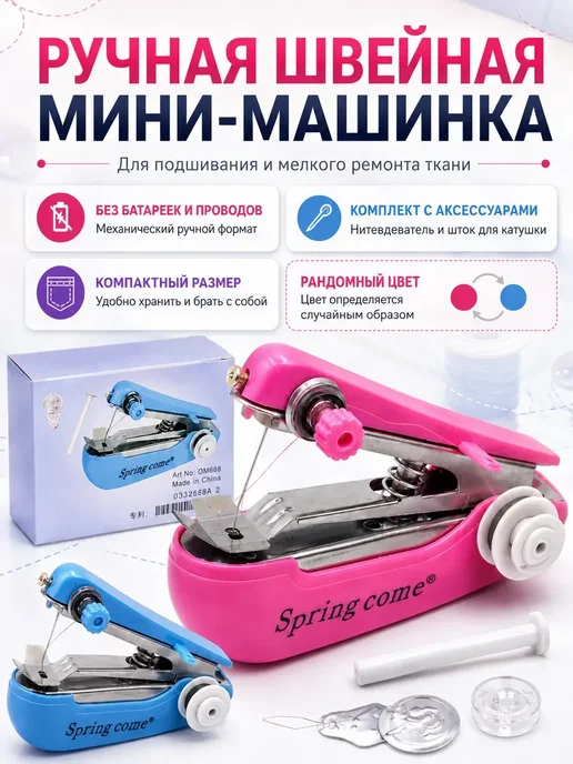 марк2итенсив Ручная швейная машинка для ремонта одежды, голубой