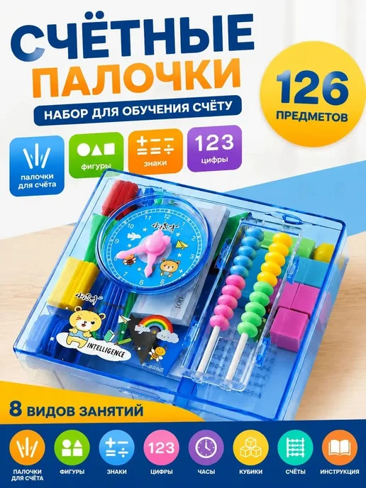 Счетные палочки 100 шт, 9 см, 5 цветов, с контейнером, вариант