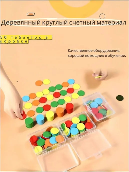 50 кусочков круглого деревянного счетного материала, вариант, фото 4