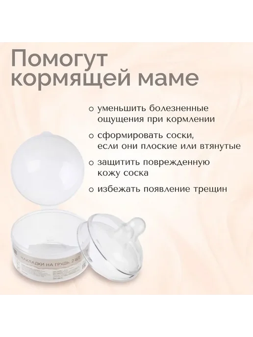 Мягкие силиконовые накладки для кормления, вариант, фото 6