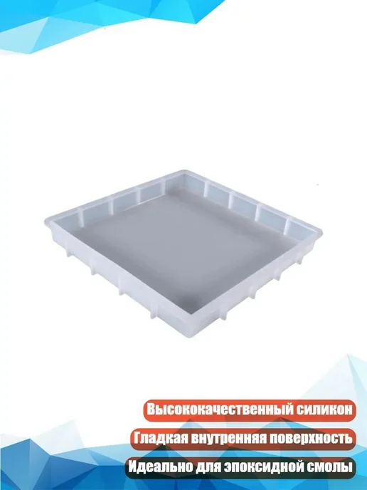 Формы для эпоксидной смолы силиконовые прямоугольник квадрат, вариант