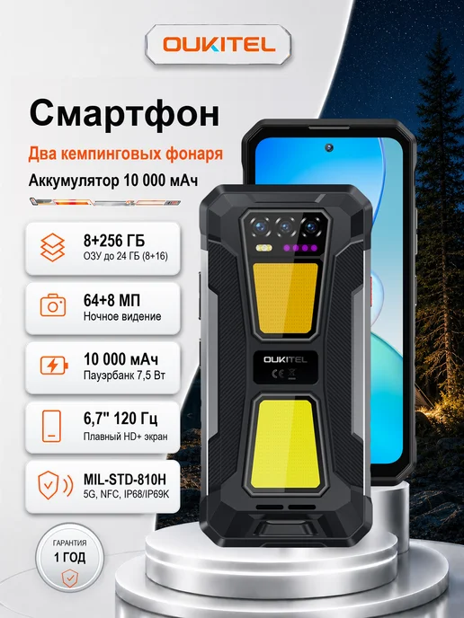 Смартфон OUKITEL Wp58pro 8/256 ГБ, черный