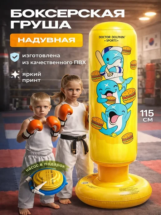 Боксерская груша напольная надувная, желтый