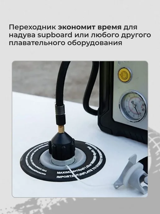 Переходник для насоса лодки, SUP черный, черный, фото 2