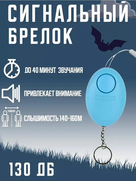 Карманная сигнализация, брелок самообороны, голубой, фото 2