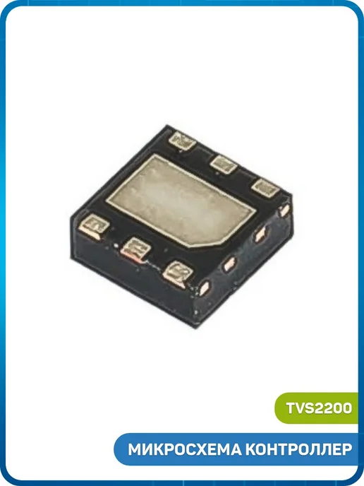 MobiRound Микросхема контроллер защита напряжения (TVS2200), вариант, фото 2