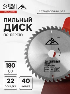 ЛОМ Диск пильный по дереву 180×22 мм, 40 зубьев