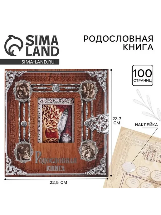 Классическая родословная книга с рамкой для фото, вариант