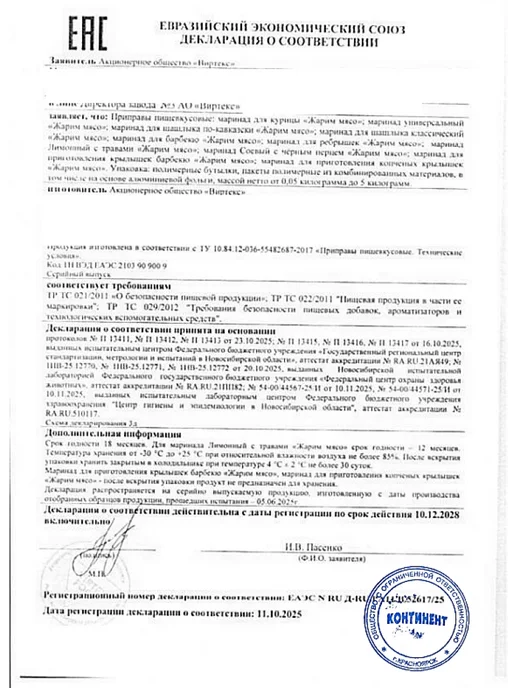Маринад Жарим мясо Универсальный 300г 1шт, 300 г, 2 шт, фото 2