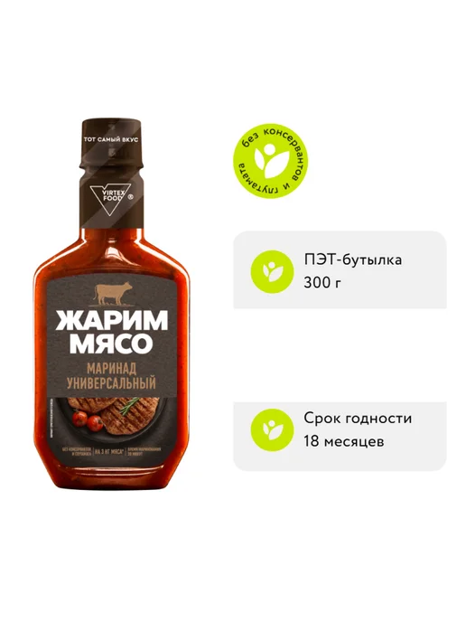 Маринад Жарим мясо Универсальный 300г 1шт, 300 г, 4 шт, фото 5