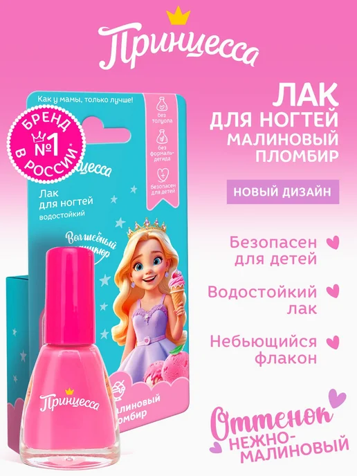 Детский лак для ногтей малиновый пломбир с мерцающими, вариант