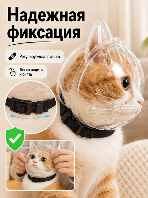Намордник для кошек, котов, для купания мелких собак, для, вариант, фото 3