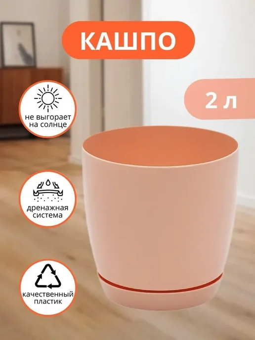 Горшок для цветов комнатных пластиковый, розовый