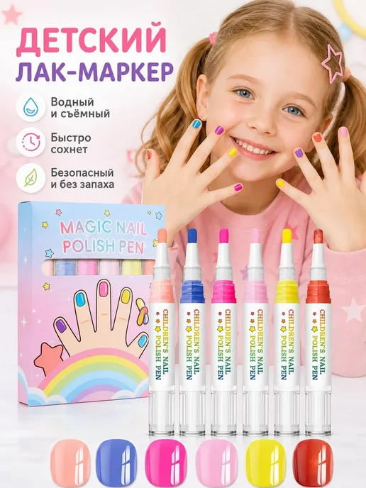 Набор лака для ногтей детский без УФ-лампы, 6 цветов, 6 цв.