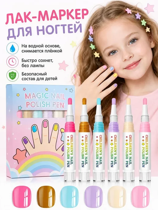 Набор лака для ногтей детский без УФ-лампы, 6 цветов, 6 цв.