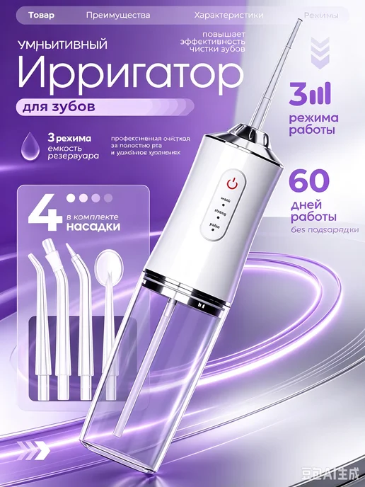 МОЩНАЯ ТЕХНИКА Ирригатор для зубов, белый