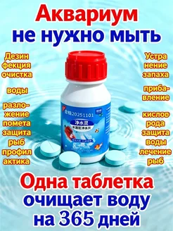 Таблетки для очистки воды в аквариуме 60 листов
