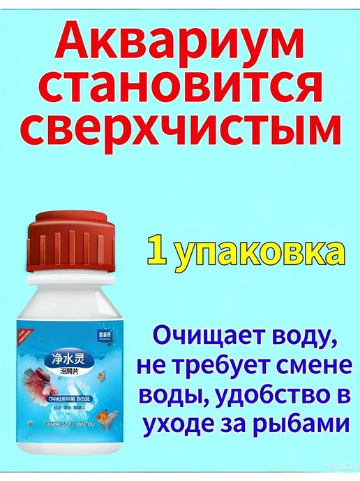 Таблетки для очистки воды в аквариуме 60 листов, вариант, фото 3