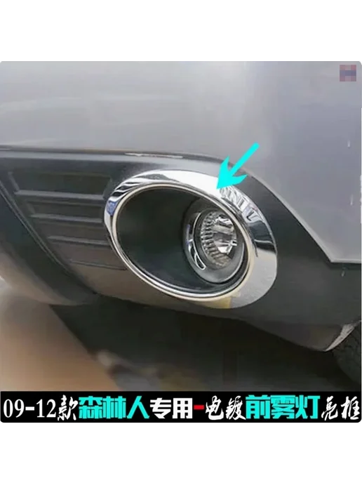 Нет бренда Декоративные накладки Subaru Forester front and rear, вариант, фото 2