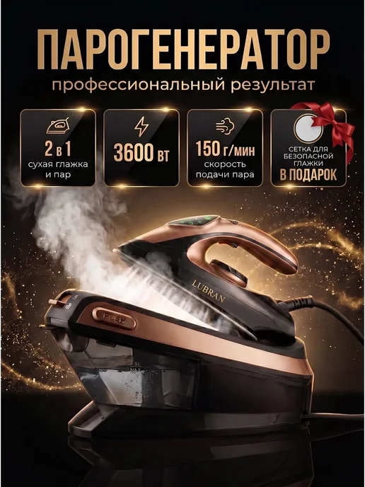 Парогенератор ручной 3600 Вт с утюгом для глажки, 3600 Вт