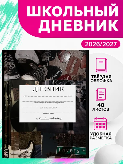 PRINTberries Школьный дневник музыка арт ноты эстетика гитара коллаж 25, белый