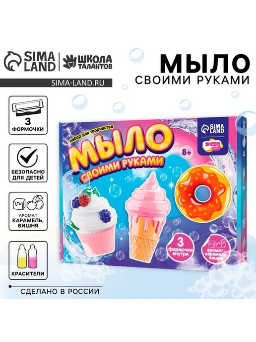 Набор для мыловарения Любимые сладости, вариант