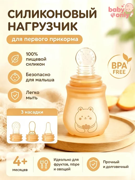 Ниблер,с силиконовой сеточкой,для первого прикорма, желтый