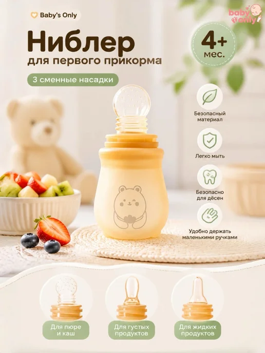 Ниблер,с силиконовой сеточкой,для первого прикорма, желтый, фото 2