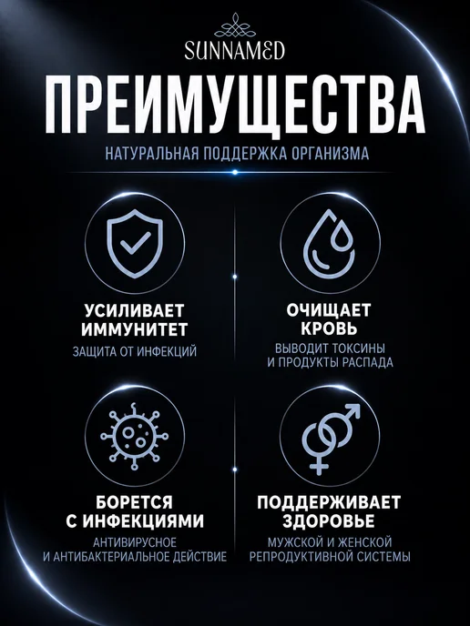 SunnaMed Травяной сбор в капсулах Инфекционные заболевания Суннамед, вариант, фото 2