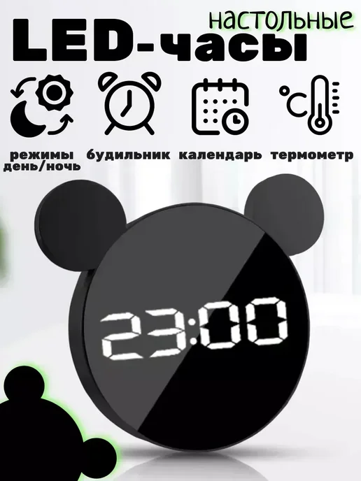 LED часы Микки ушки детский подарок, черный
