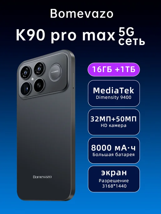 Смартфон Pro Max K90 Pro Max 16/16 ГБ, синий, фото 2