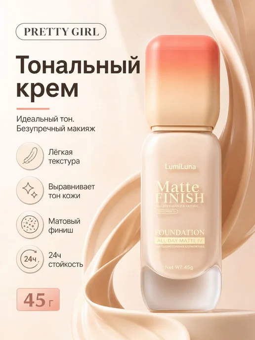 PrettyGirl Тональный крем для лица светлый тон 01, 45 г, 45 г