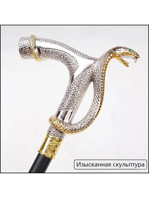 Металлическая трость с змеей, складная, серебристая, серебристый