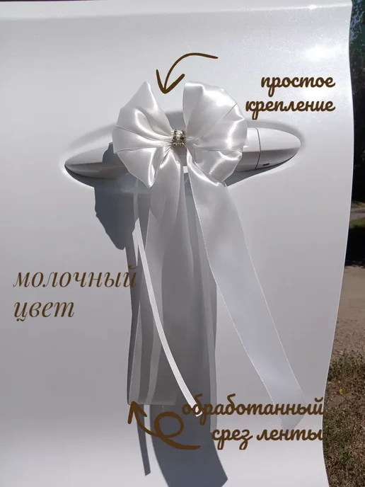 Украшения на свадебный автомобиль - комплект 4 банта, белый, фото 3