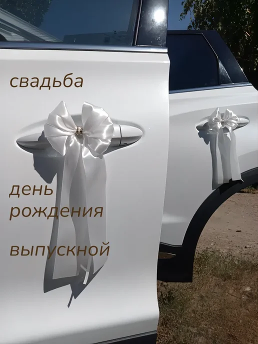 Украшения на свадебный автомобиль - комплект 4 банта, белый, фото 5
