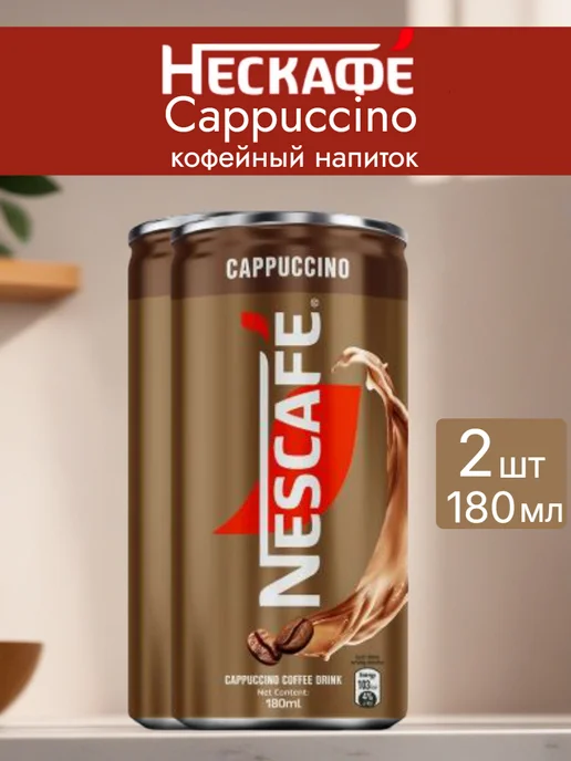 нескафе Кофейный напиток Cappuccino 180мл 2шт, 180 мл, 2 шт