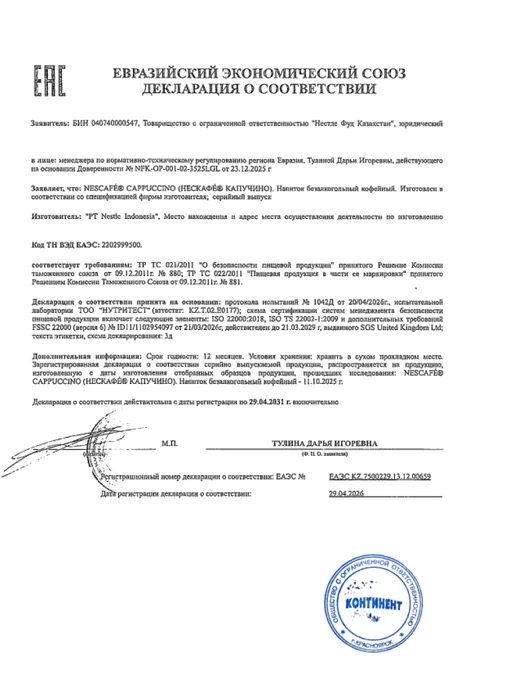 нескафе Кофейный напиток Cappuccino 180мл 2шт, 180 мл, 2 шт, фото 2