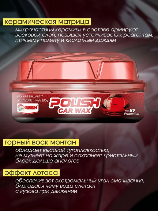Воск для автомобиля кузова GETSUN Car Polish Wax 230г для по, 230 г, фото 3