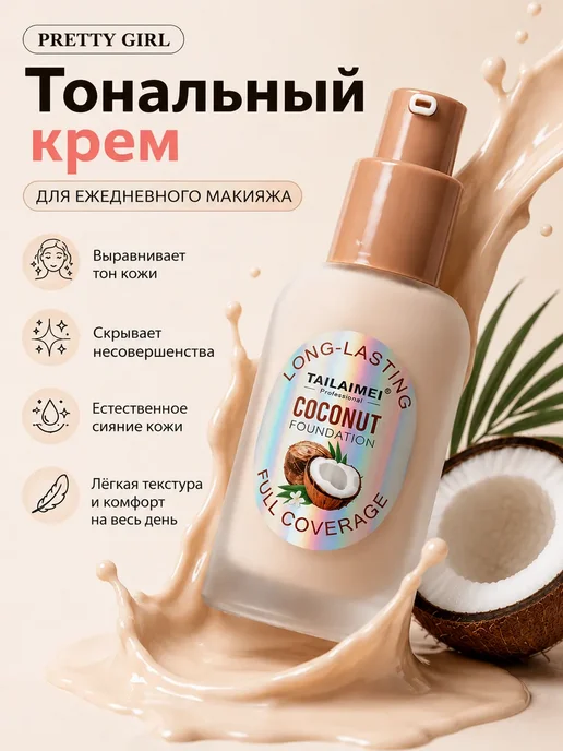 PrettyGirl Тональный крем для лица стойкий светлый слоновая кость 40 мл, бежевый, фото 2
