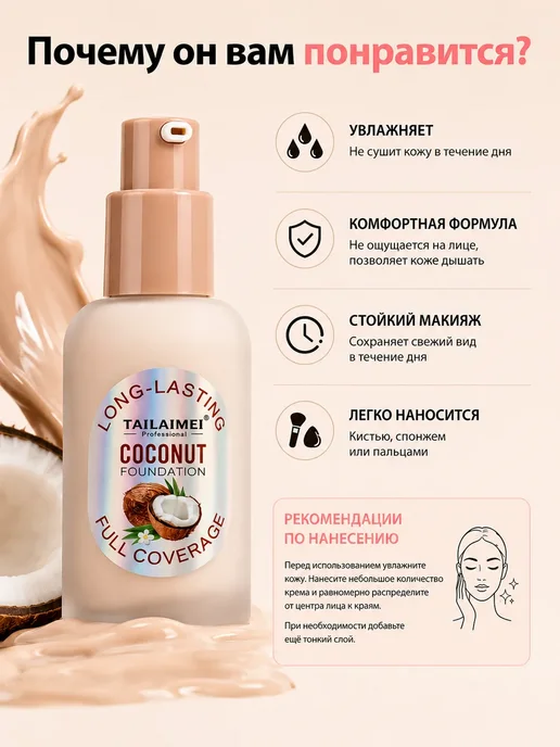 PrettyGirl Тональный крем для лица стойкий светлый слоновая кость 40 мл, бежевый, фото 4