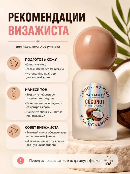 PrettyGirl Тональный крем для лица стойкий светлый слоновая кость 40 мл, бежевый, фото 5