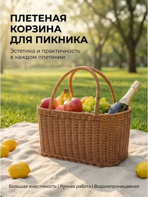 Корзина для пикника из искусственного ротанга, вариант