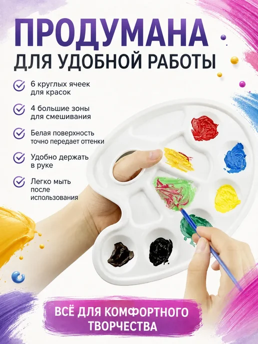 Ньюэра Палитра для смешивания красок в школу 1–6 класс для ИЗО, белый, фото 2